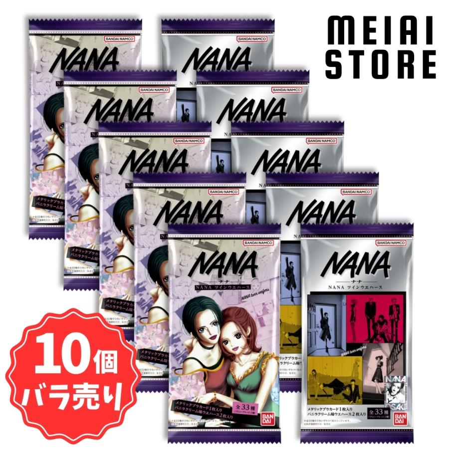 NANA ツインウエハース バラ売り まとめ売り可能 10個バラ売り〕バンダイ NANA ツインウエハース 10個 ( ナナ カード