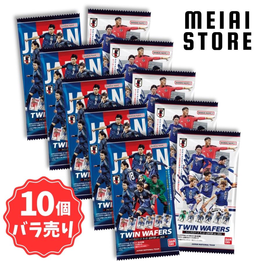 ツインウエハース まとめ売り 10個バラ売り〕バンダイ ツインウエハース サッカー日本代表ver.2026