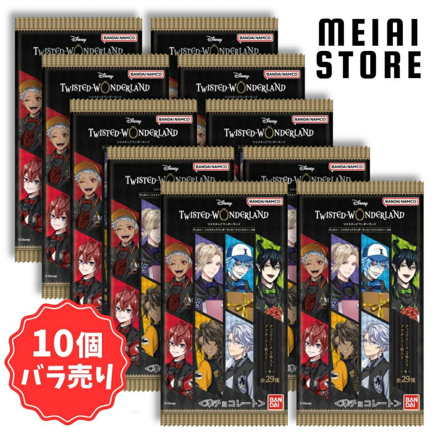 10個バラ売り〕バンダイ ディズニー ツイステッドワンダーランド