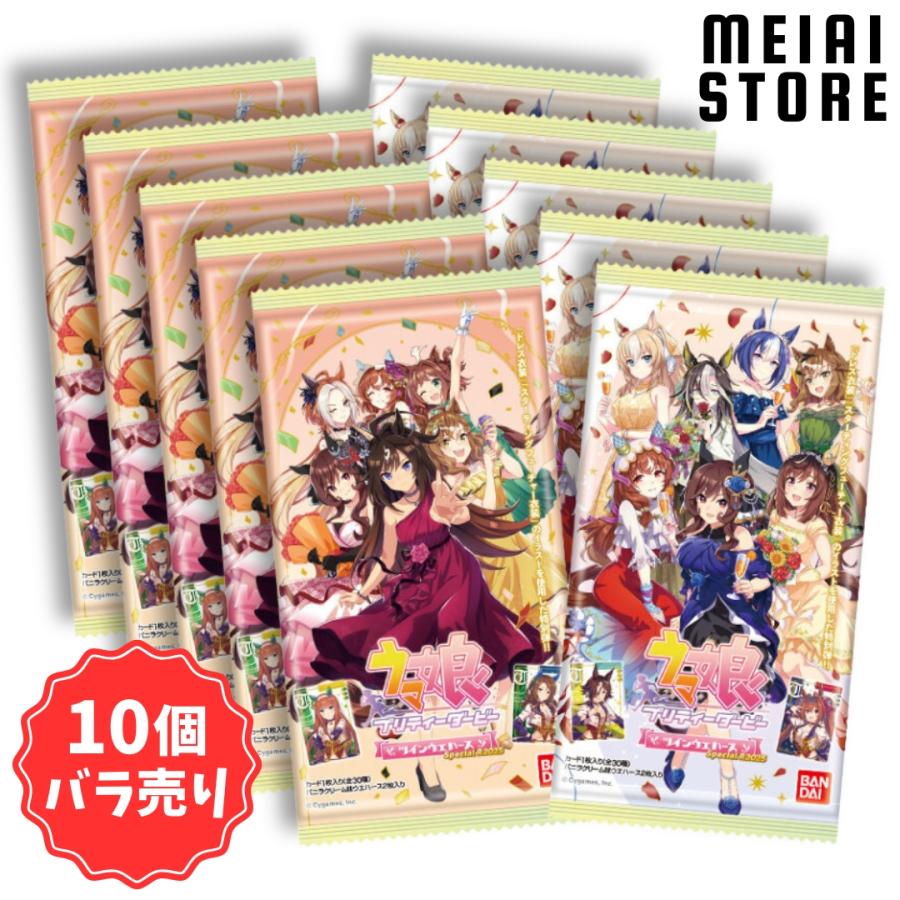 10個バラ売り〕バンダイ ウマ娘 プリティーダービー ツインウエハース