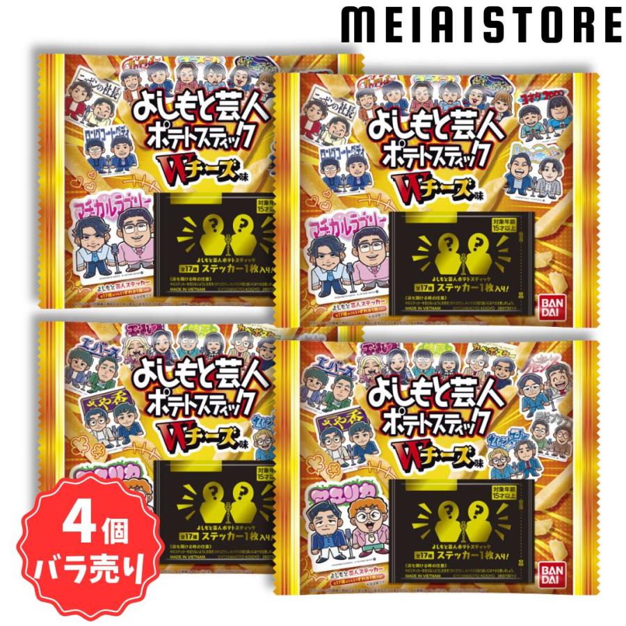 4個バラ売り〕バンダイ よしもと芸人ポテトスティック 4個(よしもと