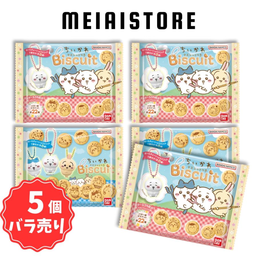 5個バラ売り〕バンダイ ちいかわ マスコットつきビスケット 5個