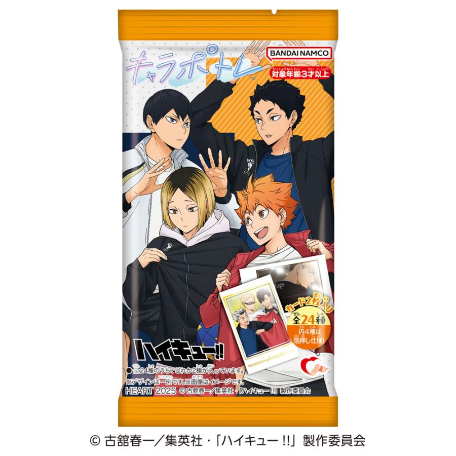 5個バラ売り〕ハート キャラポトレ ハイキュー！！ 5個 ( ハイキュー
