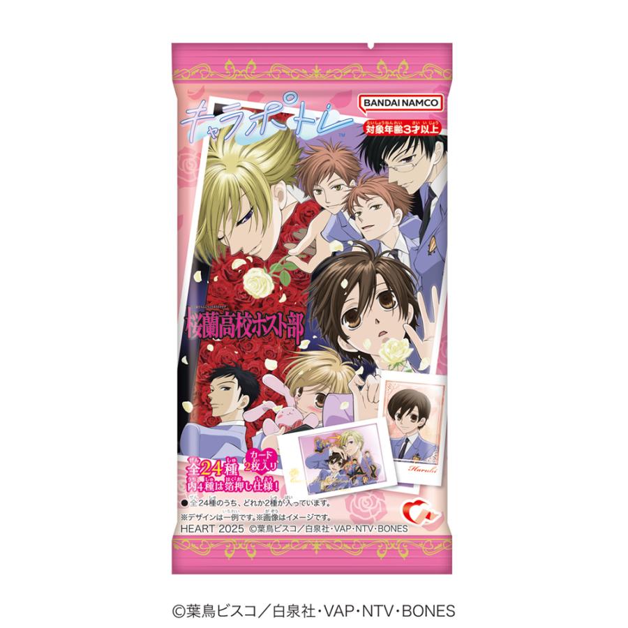 5個バラ売り〕ハート キャラポトレ桜蘭高校ホスト部 5個 ( 桜蘭高校