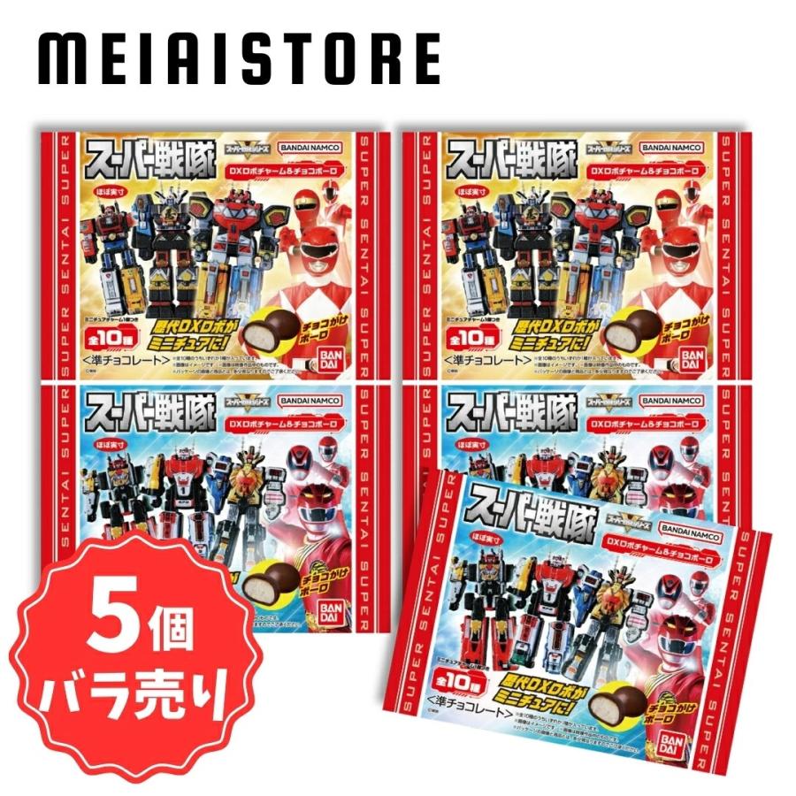 ヒーロー各種 キーリング 5点セット 5個バラ売り〕バンダイ スーパー戦隊 DXロボチャーム＆チョコボーロ 5