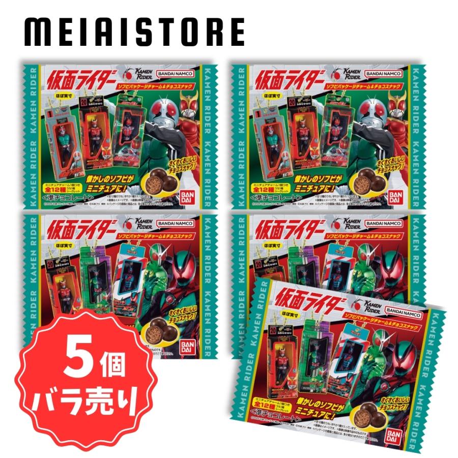 5個バラ売り〕バンダイ 仮面ライダー ソフビパッケージチャーム&チョコ