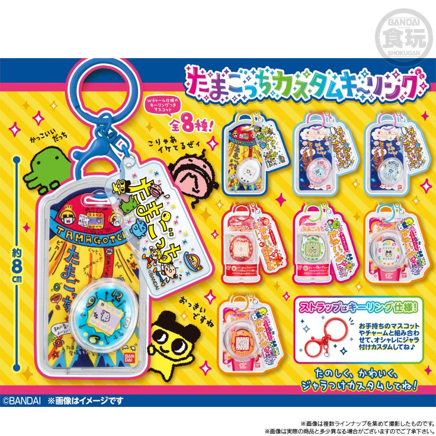 5個バラ売り〕バンダイ たまごっち カスタムキーリング 5個 ( カスタム