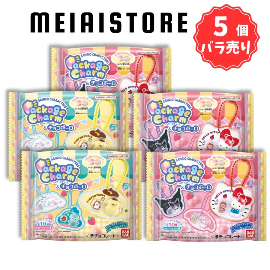 5個バラ売り〕再販 バンダイ サンリオキャラクターズ パッケージ