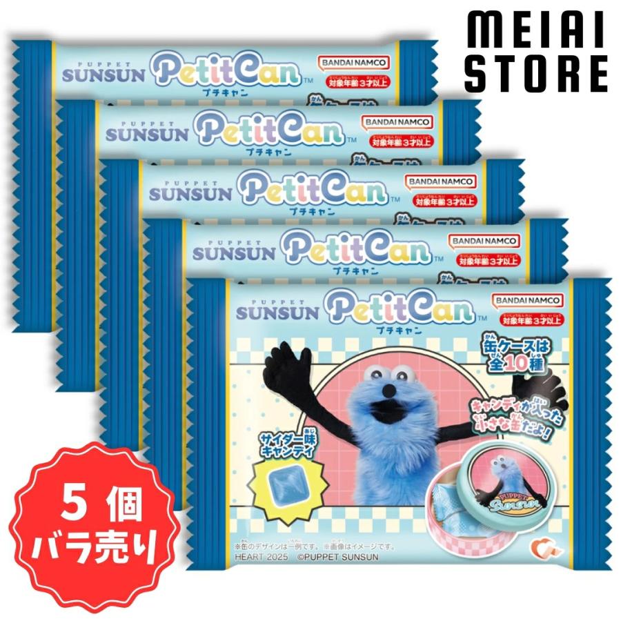5個バラ売り】ハート プチキャン パペットスンスン 5個
