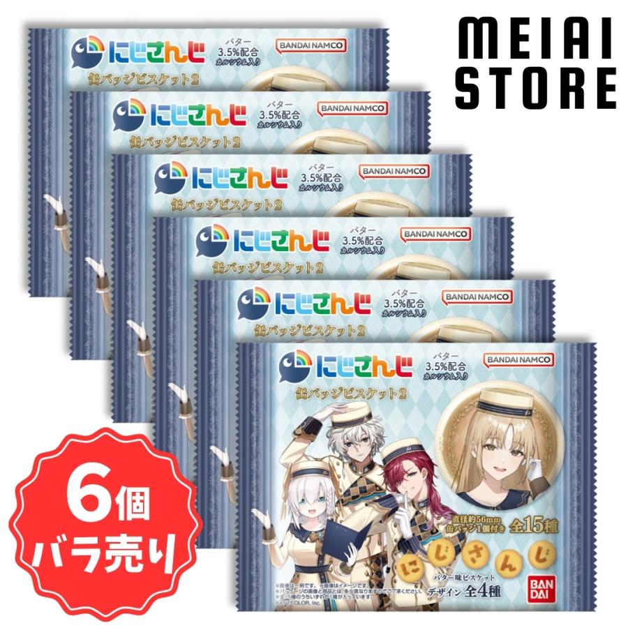 6個バラ売り〕バンダイ にじさんじ 缶バッジビスケット2 6個 ( にじ