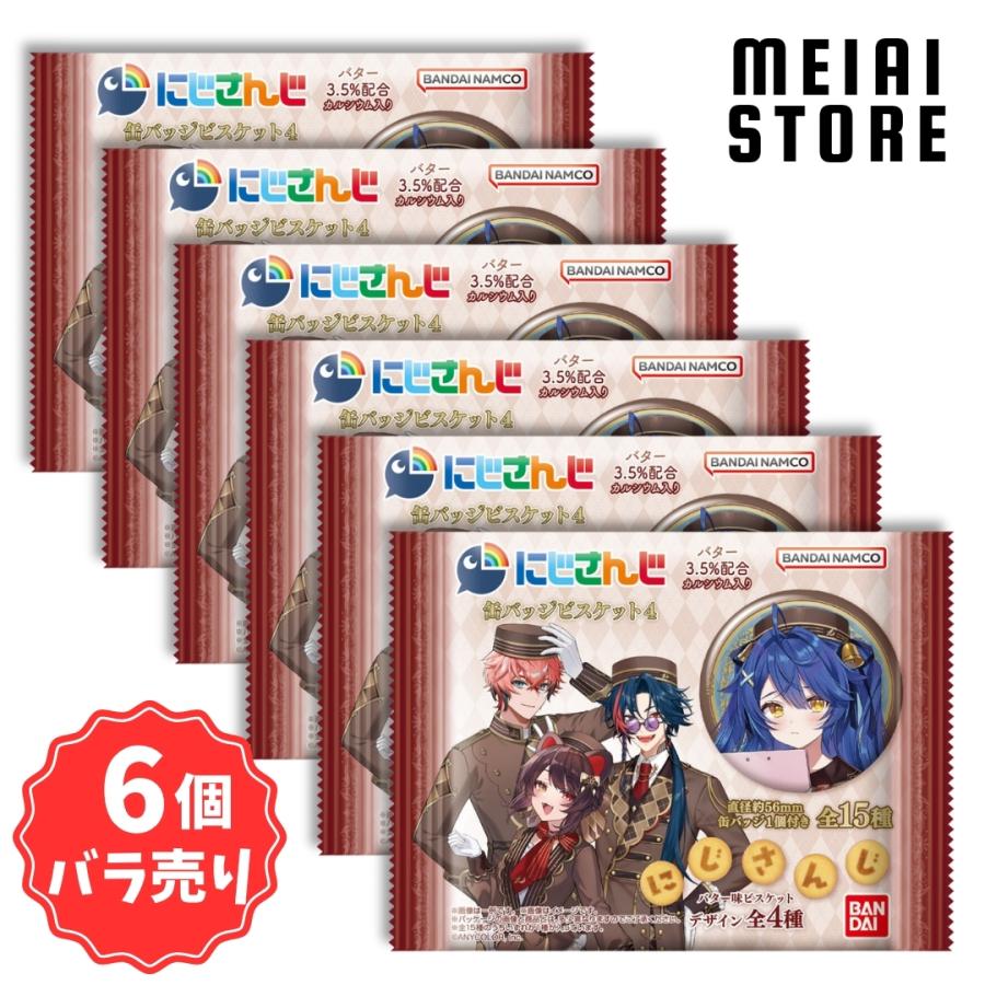 6個バラ売り〕バンダイ にじさんじ 缶バッジビスケット4 6個 ( 缶