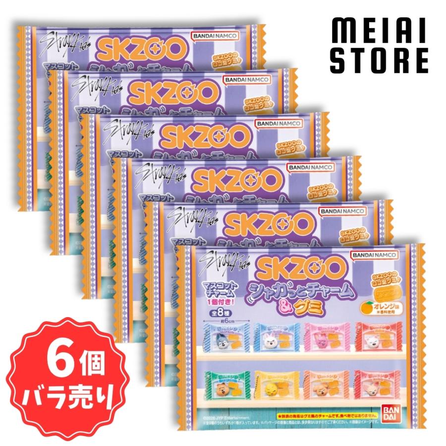 Stray Kids 音声キーホルダー 8種(セットorバラ売り) 6個バラ売り〕バンダイ SKZOO シャカっとチャーム&グミ 6個 ( Stray