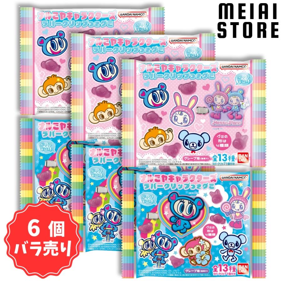 6個バラ売り〕バンダイ ナルミヤキャラクターズ ラバークリップ付き