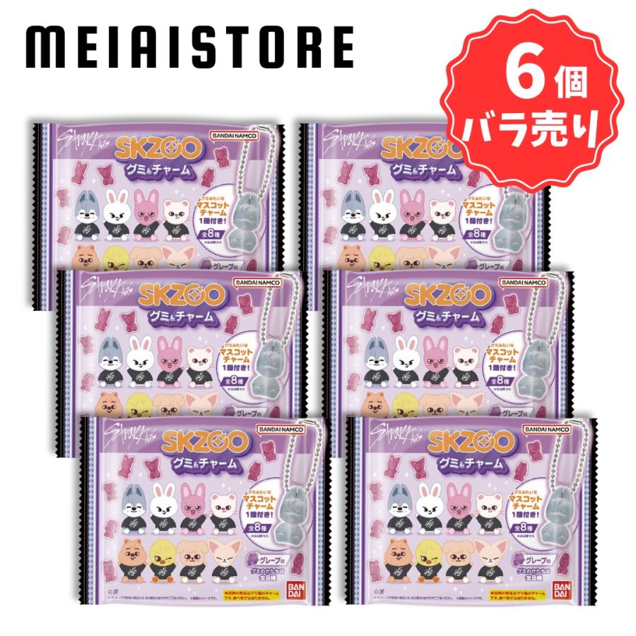 6個バラ売り〕バンダイ SKZOO グミ＆チャーム 6個 ( Stray Kids