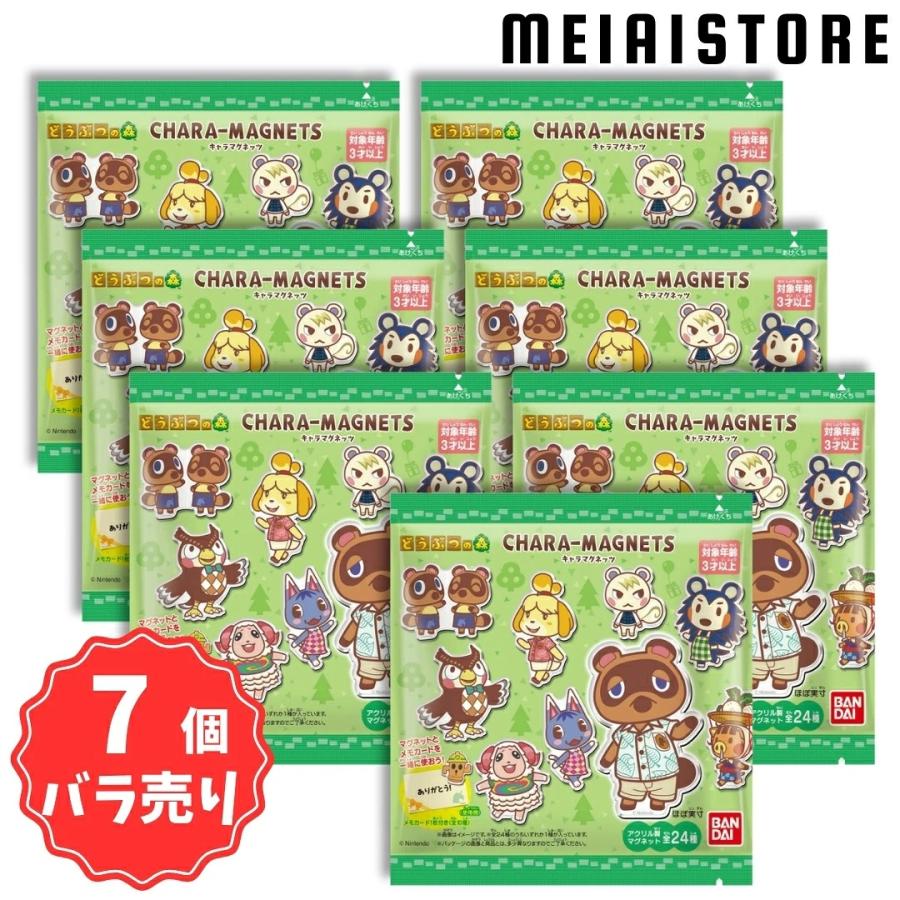 7個バラ売り〕バンダイ どうぶつの森 キャラマグネッツ 7個 (どう森