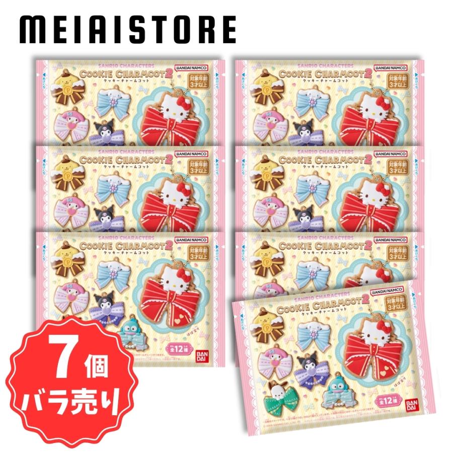 7個バラ売り〕バンダイ SANRIO CHARACTERS クッキーチャームコット2 7