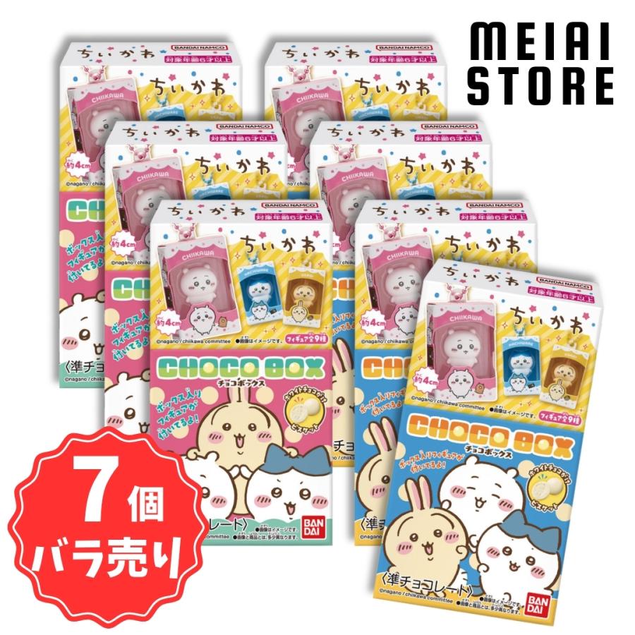 7個バラ売り〕バンダイ ちいかわ チョコボックス ボックスフィギュア