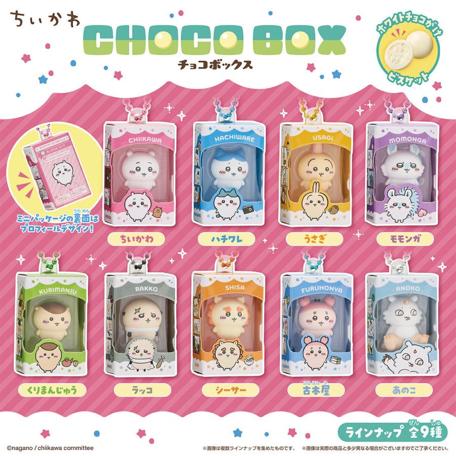 ちいかわ まとめ売り (バラ売り可) 7個バラ売り〕バンダイ ちいかわ チョコボックス ボックスフィギュア