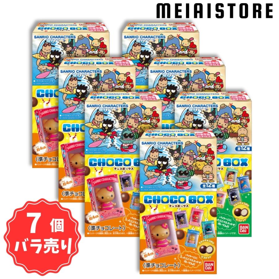 7個バラ売り〕バンダイ サンリオキャラクターズ チョコボックス