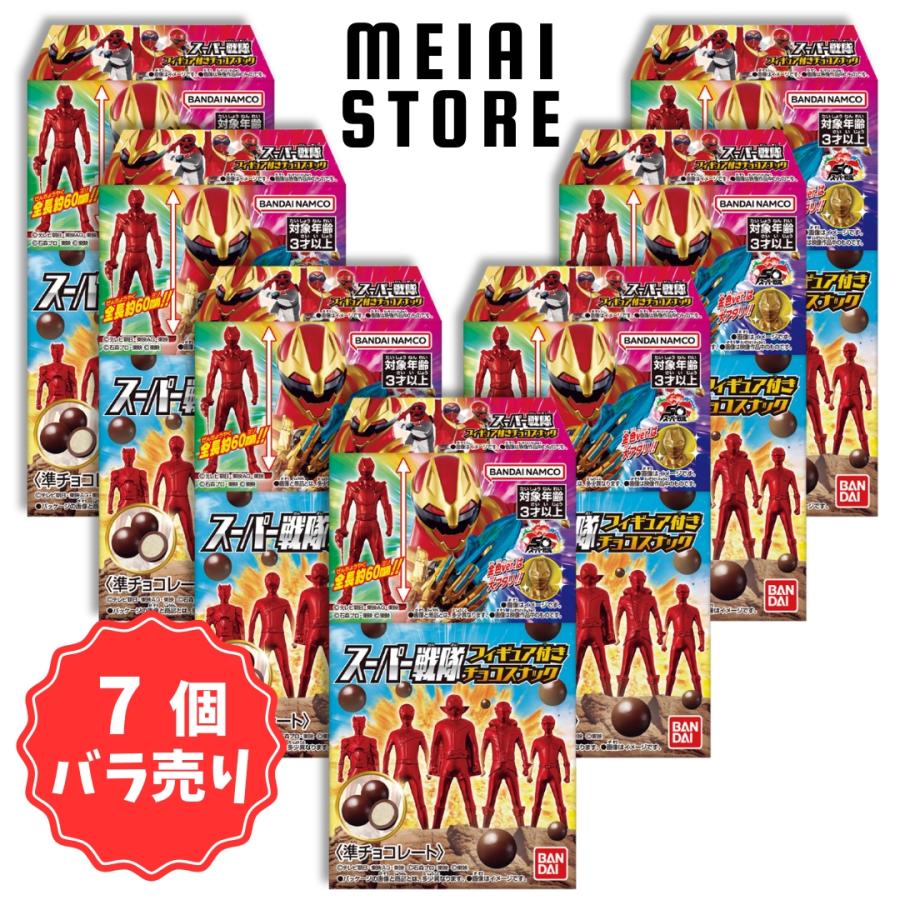7個バラ売り〕バンダイ スーパー戦隊 フィギュア付きチョコ