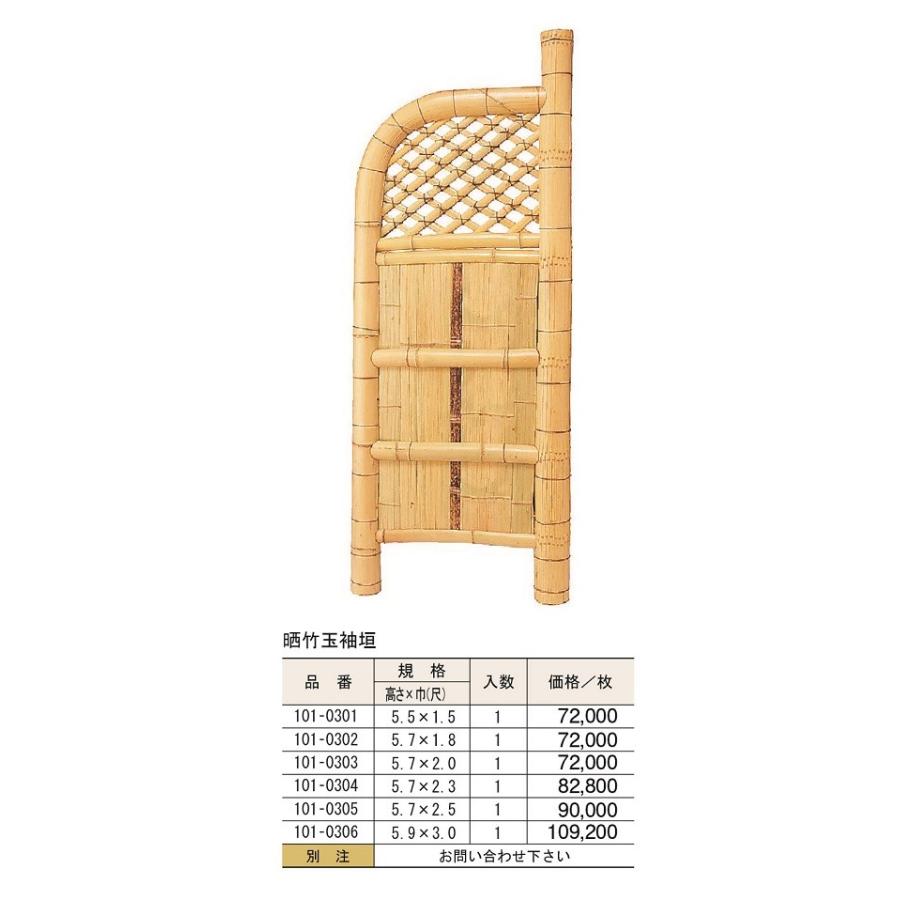 晒竹 玉袖垣　高さ 5.7 ｘ 巾2 (尺)    ＊要問合せ