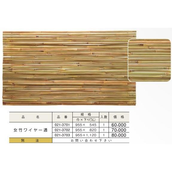 すだれ 簾 日よけ  女竹 ワイヤー通 (巾)955ｘ(下り)545 DIY