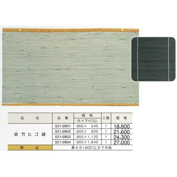すだれ 簾 染竹ヒゴ 緑 (巾)955x(下り)1640 DIY : めいぼくや webshop - 通販 - Yahoo!ショッピング