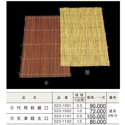 障子 夏障子 建具 10 天津葭太口 12尺間口 建具4枚分 4枚組価格 : めい