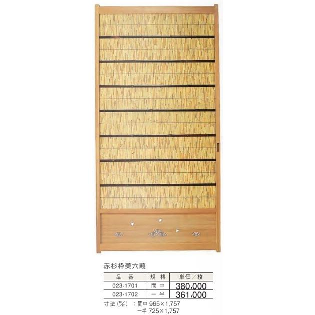 障子 夏障子 建具 赤杉枠 美六葭 一半 725x1757mm 枚単価 : めいぼく