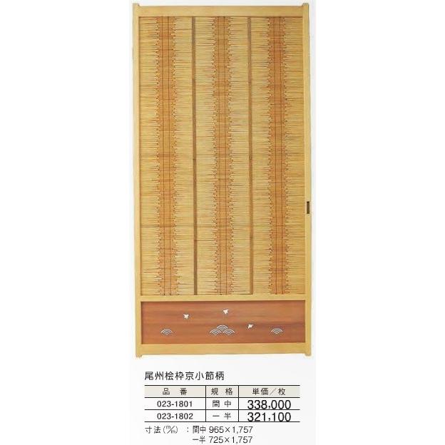 障子 夏障子 建具 尾州桧枠 京小節柄 一半 725x1757mm 枚単価 : めい