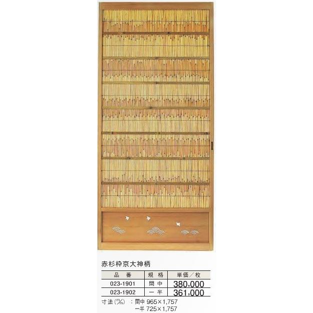 障子 夏障子 建具 赤杉枠 京大神柄 一半 725x1757mm 枚単価 : めい