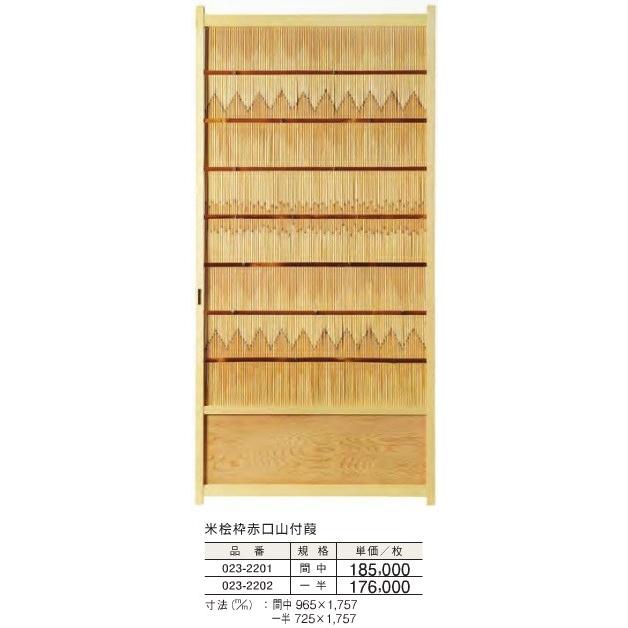 障子 夏障子 建具 米桧枠 赤口山付葭 一半 725x1757mm 枚単価 : めい