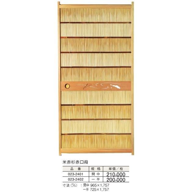 障子 夏障子 建具 米赤杉枠 赤口葭 間中 965x1757mm 枚単価 : めい