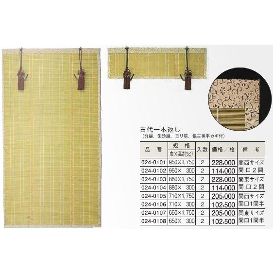 すだれ 簾 社寺 古代一本返し (巾)710x(下り)300 DIY : めいぼくや