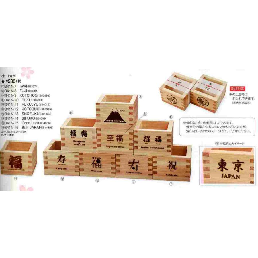 檜 1合桝 Shofuku 341n 13 めいぼくや Webshop 通販 Yahoo ショッピング
