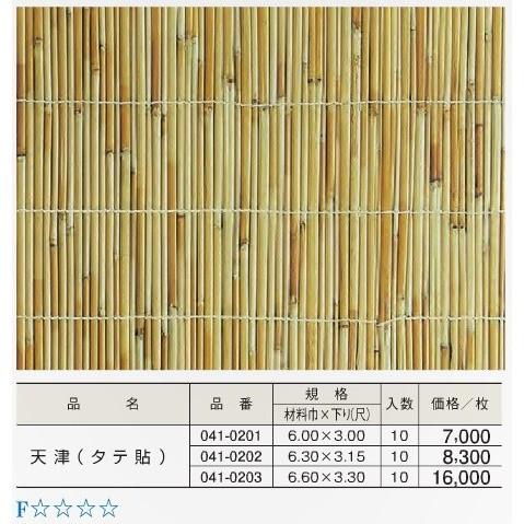 天津ヨシベニヤ タテ貼 6尺x3尺＊要問合せ : めいぼくや webshop