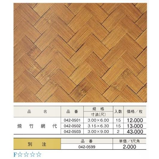 焼竹 網代 ベニヤ 3尺x6尺 : めいぼくや webshop - 通販 - Yahoo