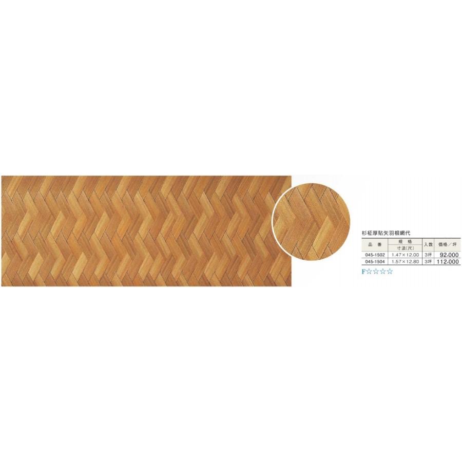 天井 天井板 天井材 杉柾厚貼矢羽根網代12尺x1.45尺＊枚単価 : めい