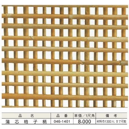 天井 天井板 天井材 蒲芯格子柄 和紙貼 1尺角 平方尺 単価 46 1401 めいぼくや Webshop 通販 Yahoo ショッピング