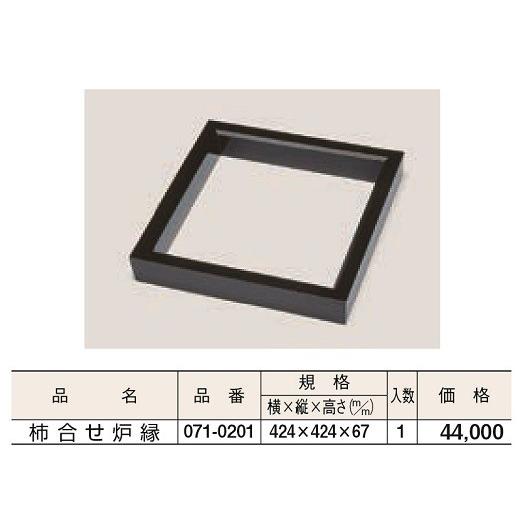 柿合せ 炉縁 424x424x67 DIY : めいぼくや webshop - 通販 - Yahoo