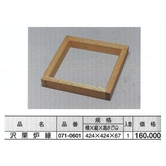 沢栗 炉縁 424x424x67 DIY : めいぼくや webshop - 通販 - Yahoo