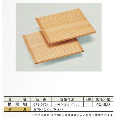 桐 隅棚 4（分）ｘ9（寸）ｘ1（尺） DIY