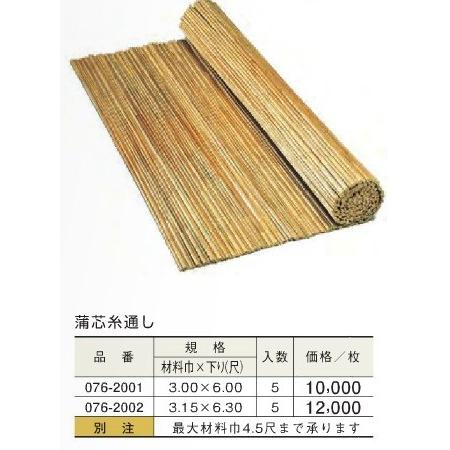 天井 天井板 天井材 蒲芯糸通し1910ｘ960　和室 天井板