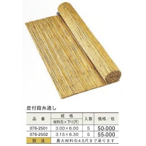 天井 天井板 天井材 皮付葭糸通し10ｘ910 和室天井板 76 2501 めいぼくや Webshop 通販 Yahoo ショッピング