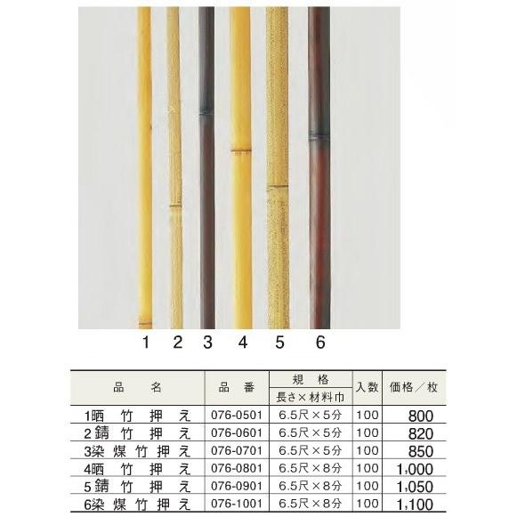 5 錆竹 押え 6.5(尺)x8(分) : めいぼくや webshop - 通販 - Yahoo