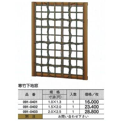 寒竹 下地窓 1 尺 ｘ1 3 尺 91 401 めいぼくや Webshop 通販 Yahoo ショッピング
