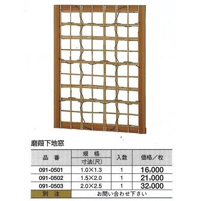 磨ヨシ竹 下地窓　2（尺）ｘ2.5（尺）
