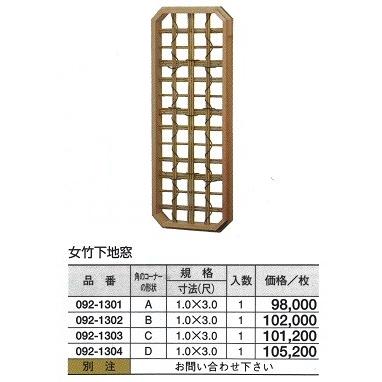 女竹 無垢フローリング 下地窓 A 1 尺 ｘ3 尺 1 尺 ｘ3 尺 網代