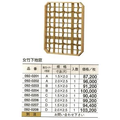 女竹 下地窓 D型 2 尺 ｘ2 5 尺 92 8 めいぼくや Webshop 通販 Yahoo ショッピング