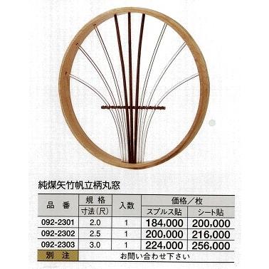 純煤矢竹 帆立柄丸窓 スプルス貼 銘木卸問屋のネットshopですプロの業者様からdiyユーザーまで床柱 2 尺 帆立柄丸窓 スプルス貼 92 2301s 建築用材全般商品数12 めいぼくや Webshop 史上最も激安